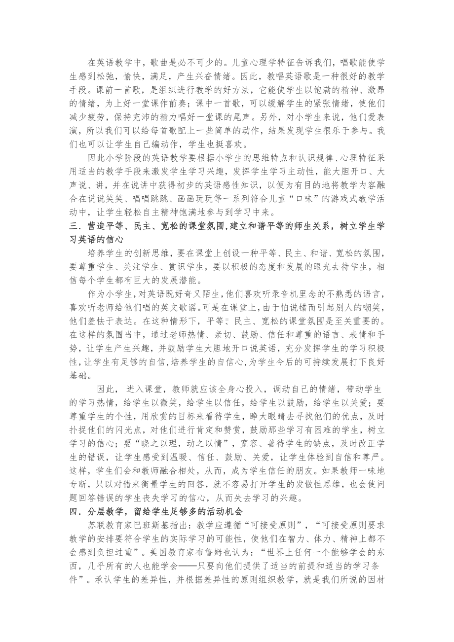 新课标理念下小学英语高效课堂的构建.docx_第2页