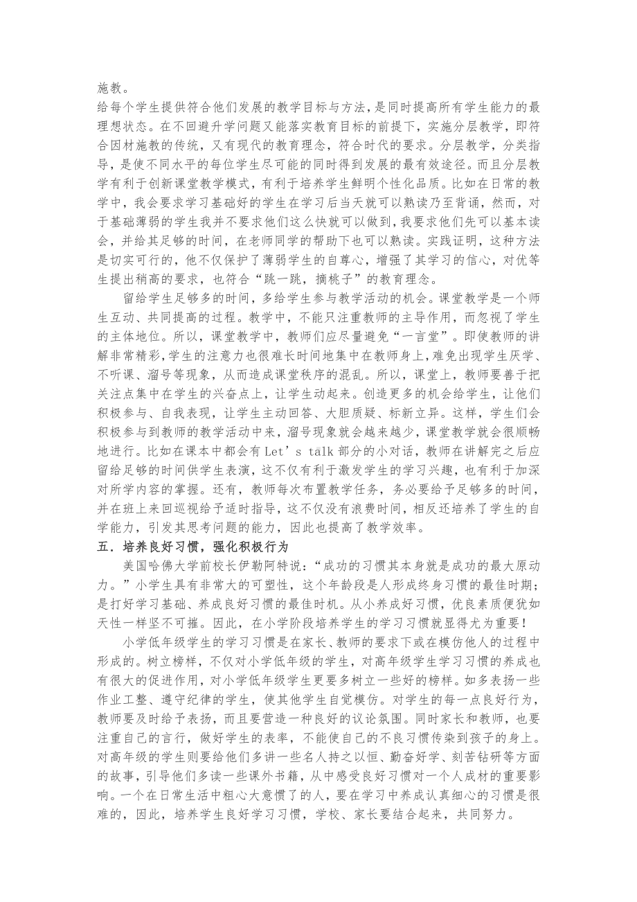 新课标理念下小学英语高效课堂的构建.docx_第3页