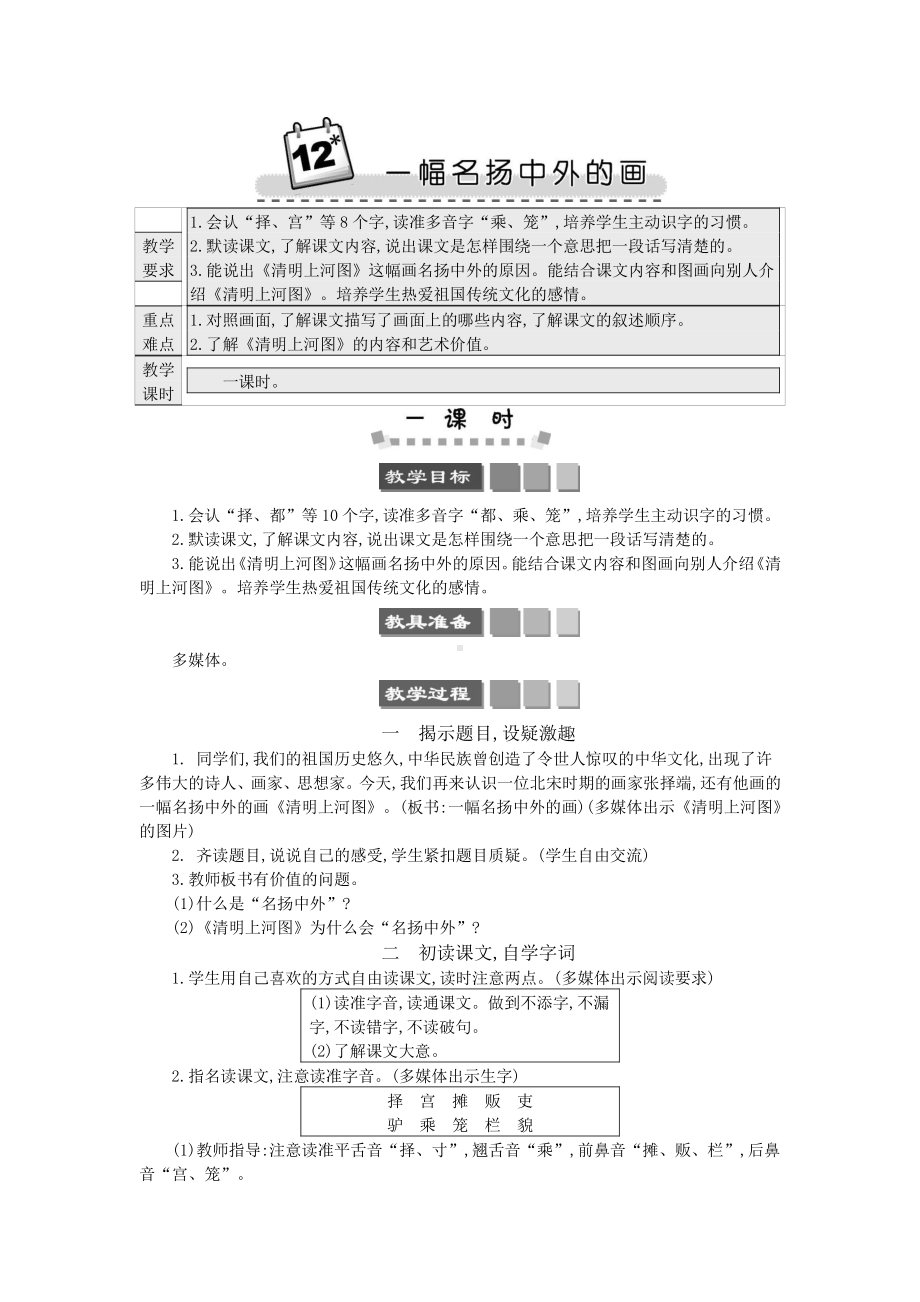 2021年春部编版三年级语文下册第12课一幅名扬中外的画学案.docx_第1页