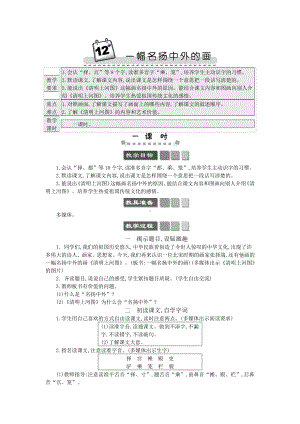 2021年春部编版三年级语文下册第12课一幅名扬中外的画学案.docx