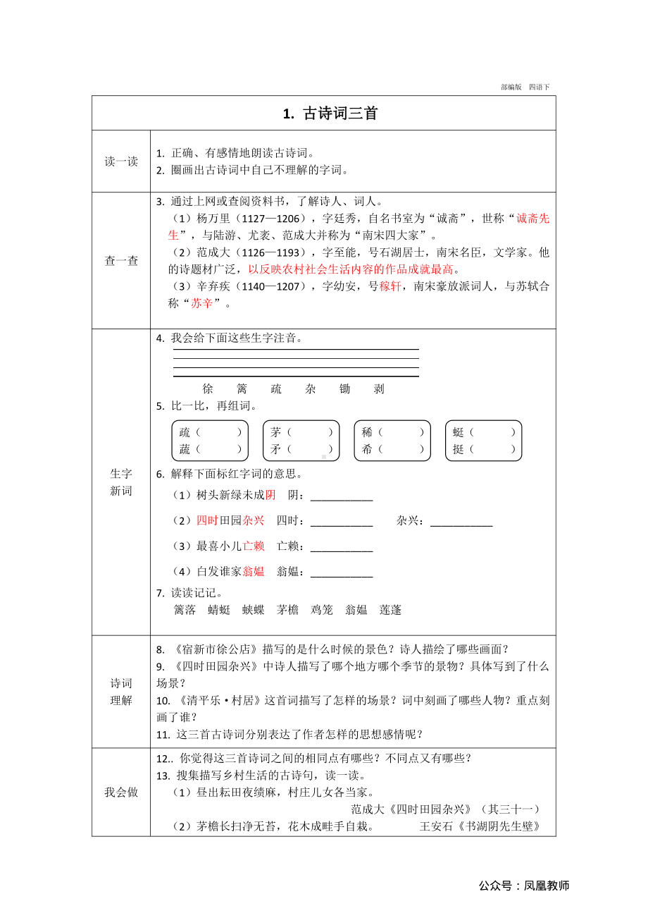 部编版四年级下册语文预习卡.pdf_第1页