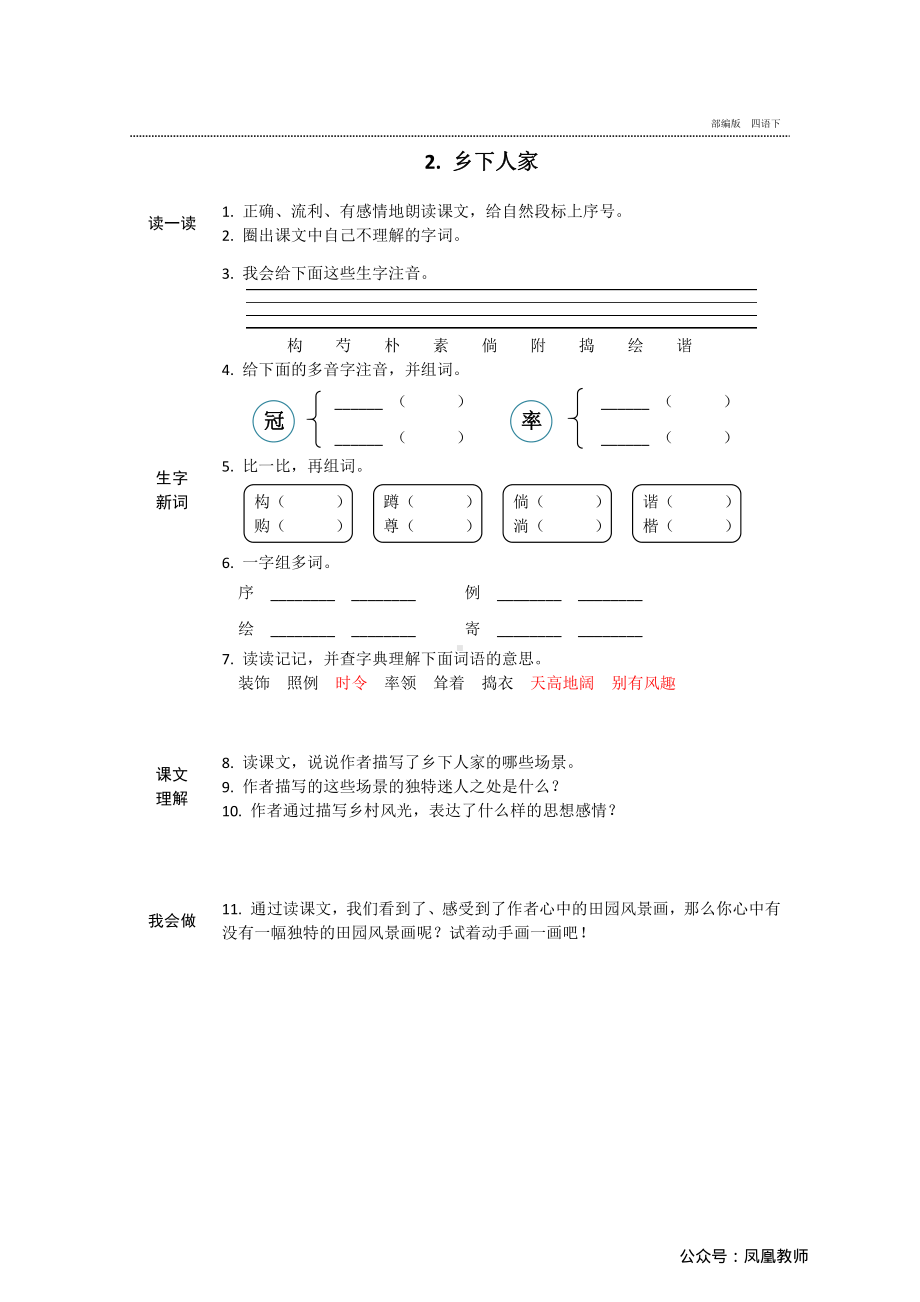 部编版四年级下册语文预习卡.pdf_第2页