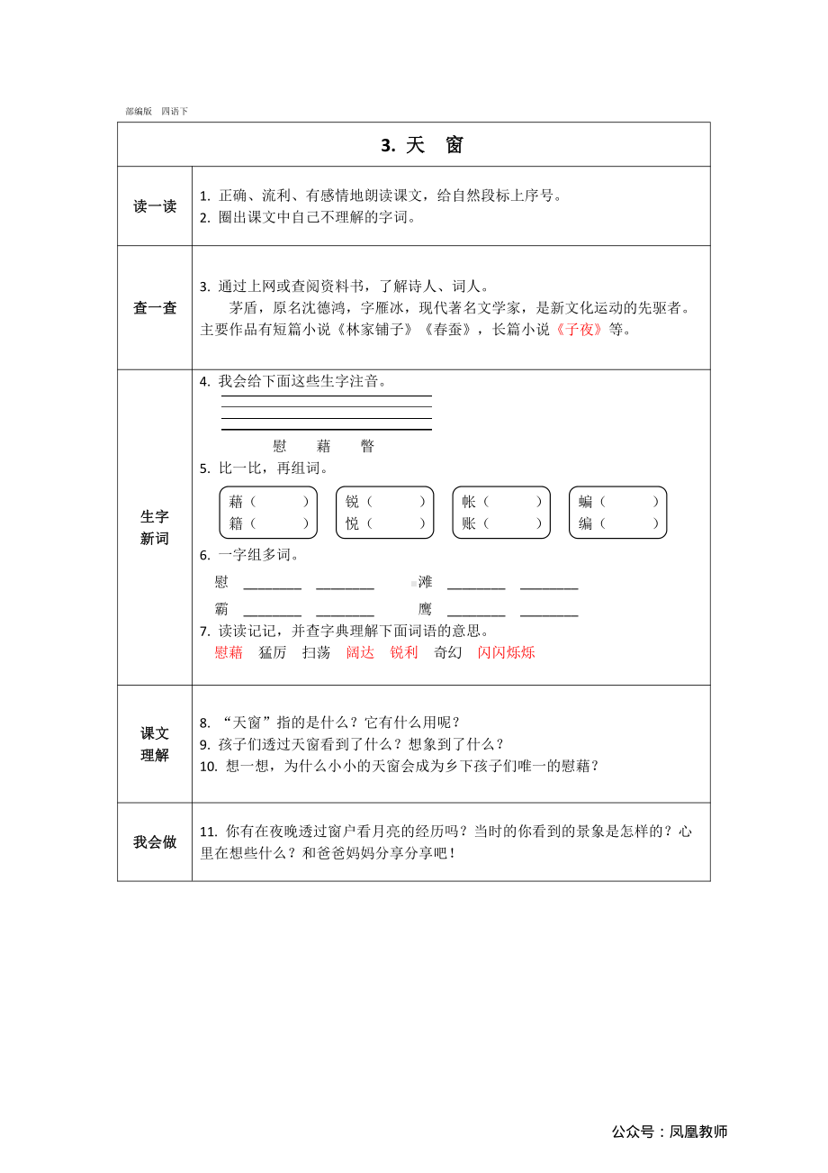 部编版四年级下册语文预习卡.pdf_第3页