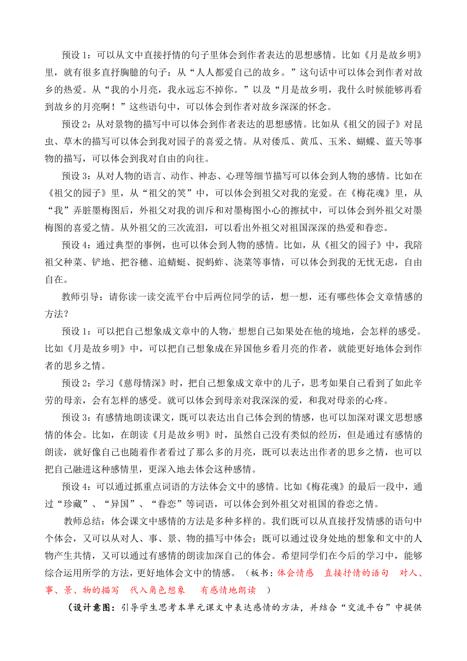 2021年春部编版五年级语文下册第一单元语文园地一教学设计彩图.doc_第2页