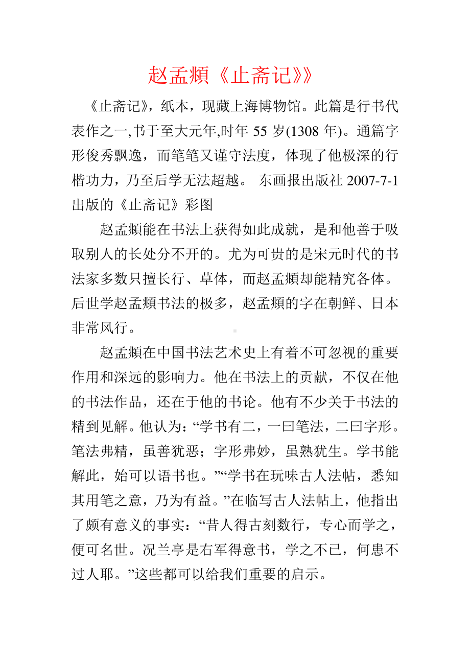 精品书法字帖：赵孟頫《止斋记》.doc_第1页