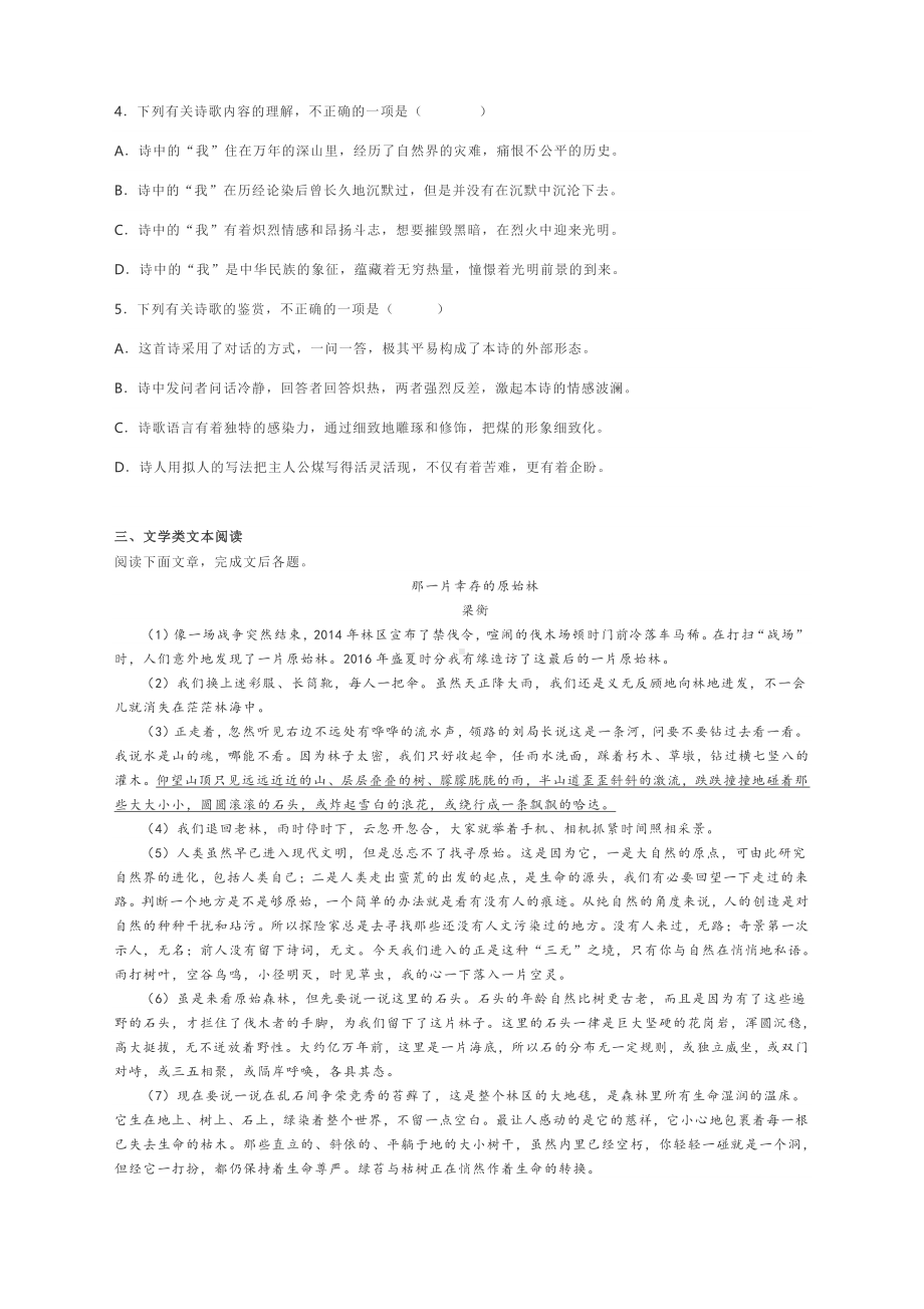 浙江省宁波市2020-2021学年高一上学期期末九校联考语文试题 含答案.docx_第3页