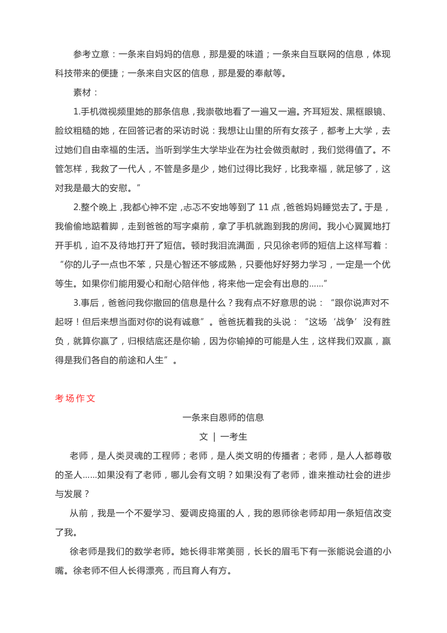 考场作文写作指导：一条来自恩师的信息（附审题立意及范文展示）.docx_第2页