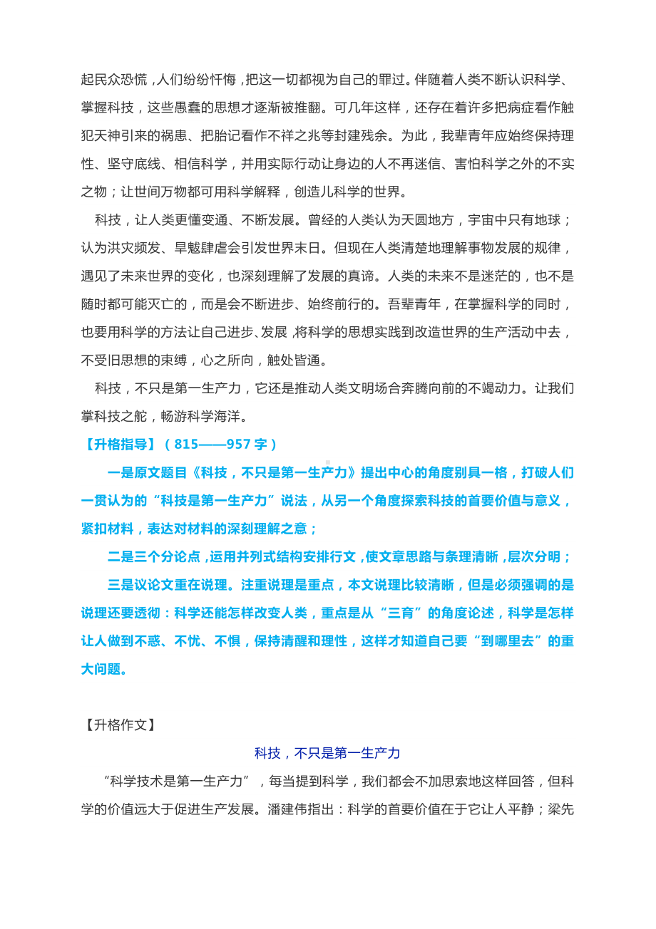 2021年高考作文升格练习指导：科技不只是第一生产力.docx_第2页