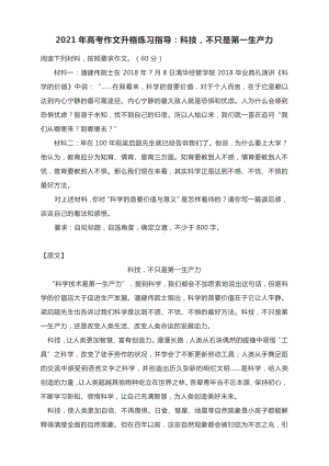 2021年高考作文升格练习指导：科技不只是第一生产力.docx