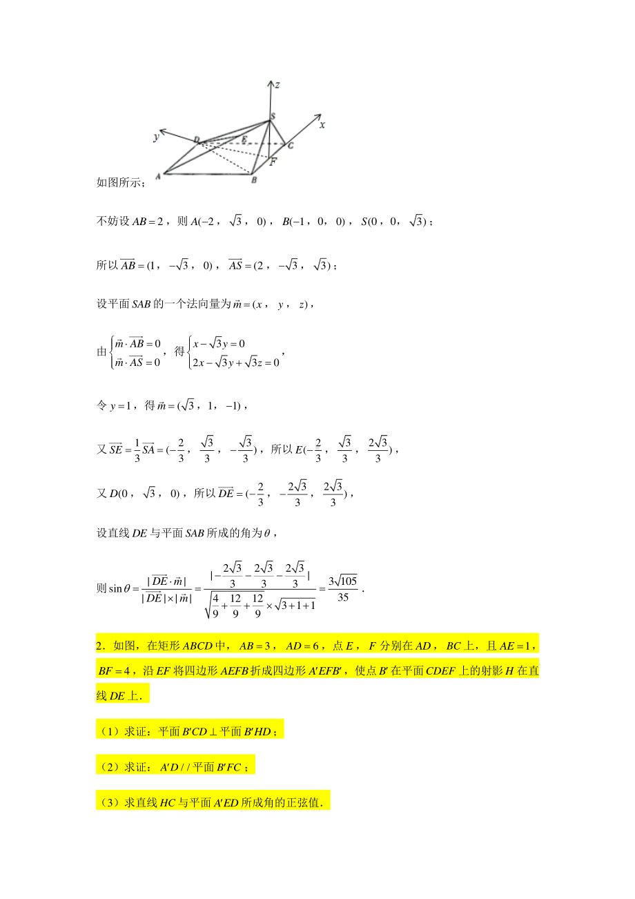 大题专项训练15：立体几何（线线角、线面角）-2021届高三数学二轮复习 含答案详解.doc_第2页