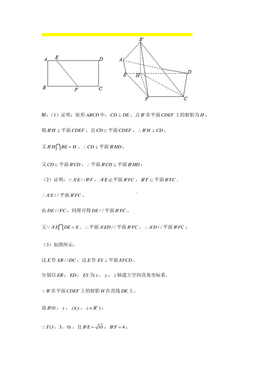 大题专项训练15：立体几何（线线角、线面角）-2021届高三数学二轮复习 含答案详解.doc_第3页