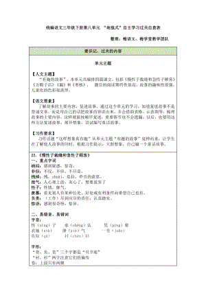 部编语文三年级下册第8单元 “地毯式”自主学习过关自查表.pdf