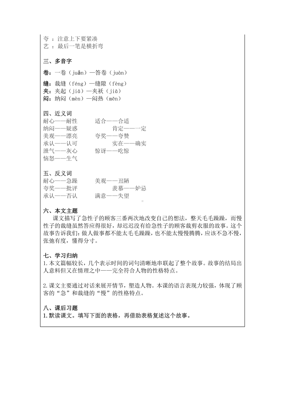 部编语文三年级下册第8单元 “地毯式”自主学习过关自查表.pdf_第2页