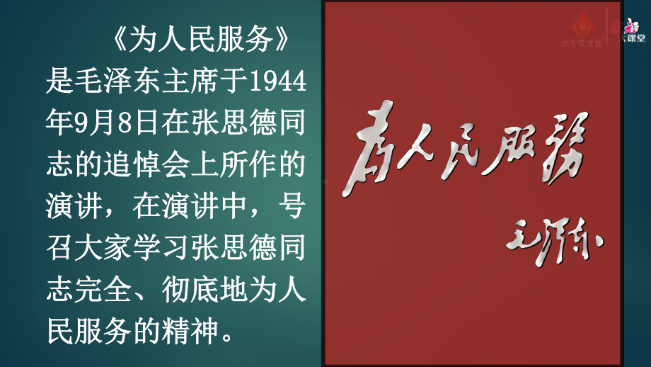 部编版六下语文课件12 为人民服务.ppt_第1页