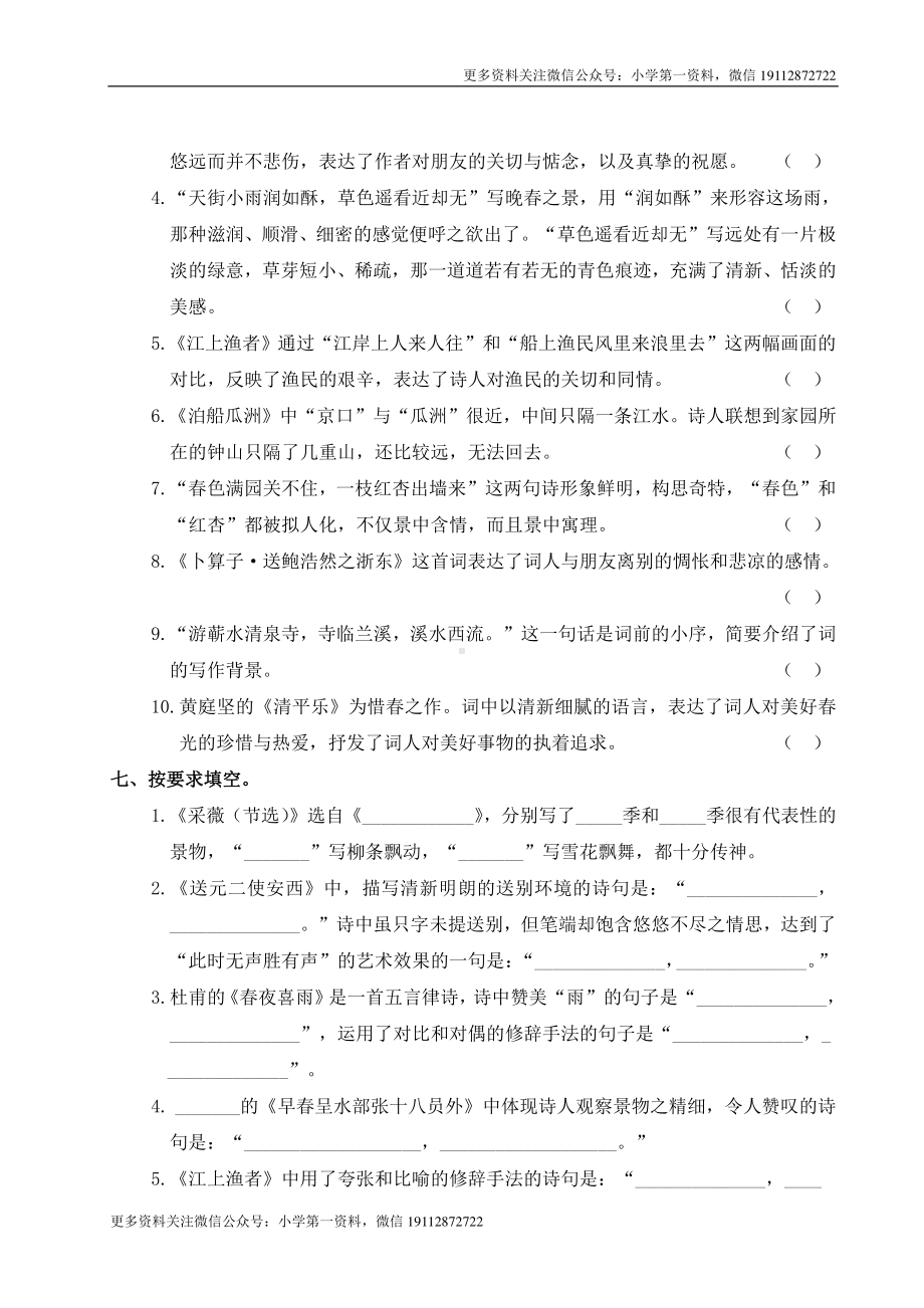 部编版六下语文古诗词诵读复习卡.doc_第3页