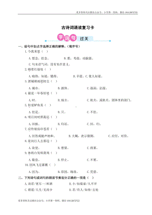 部编版六下语文古诗词诵读复习卡.doc