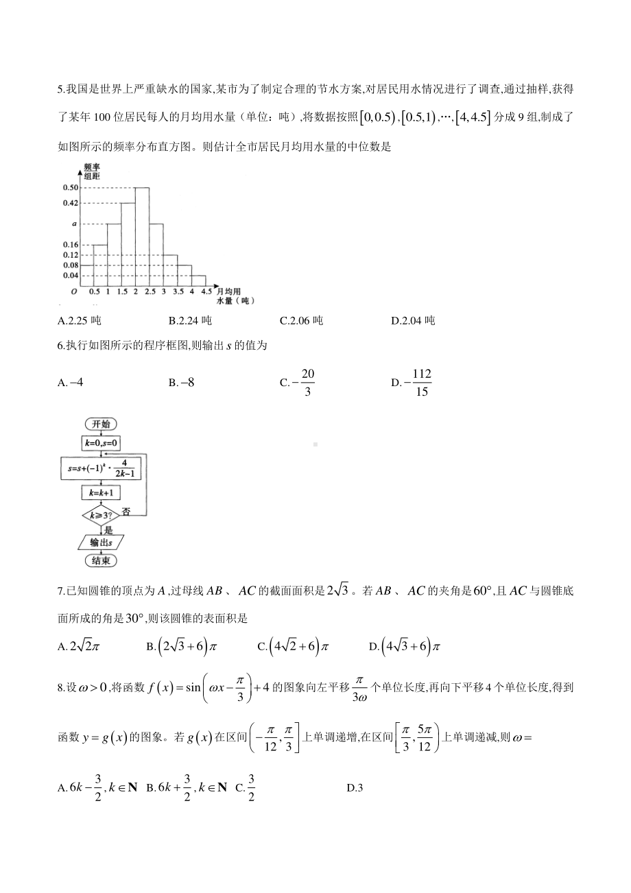 安徽省皖江名校联盟2021届高三下学期2月开年考理科数学试题.docx_第2页