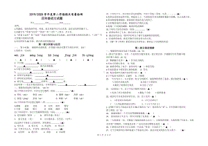 部编版四下语文期末语文练习试卷.docx