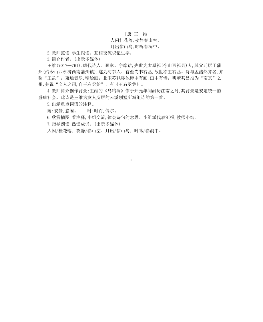 2021年春部编版五年级语文下册第二单元语文园地二学案.docx_第3页