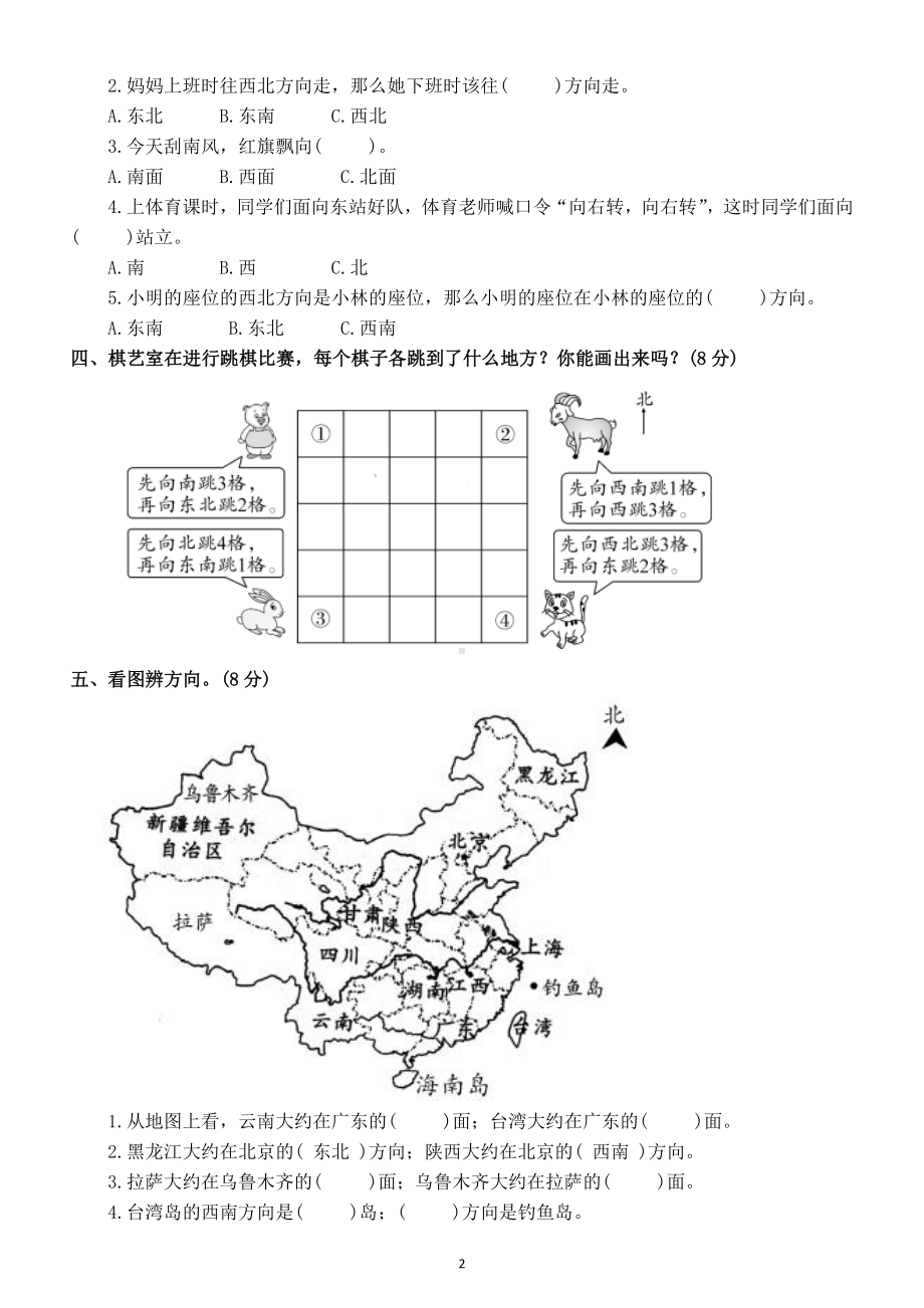 小学数学人教版三年级下册第一单元《位置与方向（一）》测试卷及答案.doc_第2页