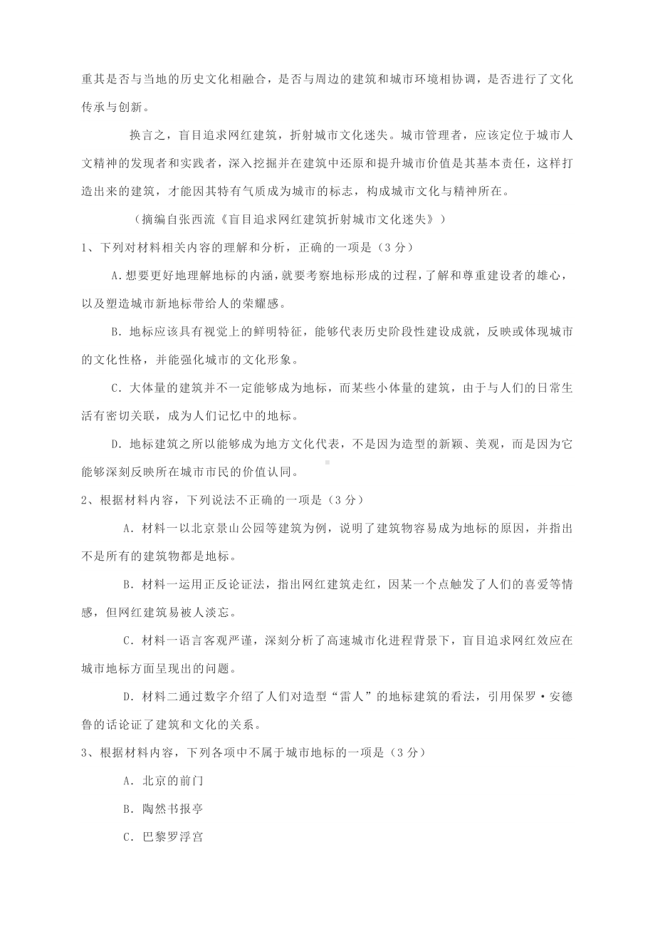 广东省2021届高三新高考期末调研试题语文卷（word含答案）.docx_第3页