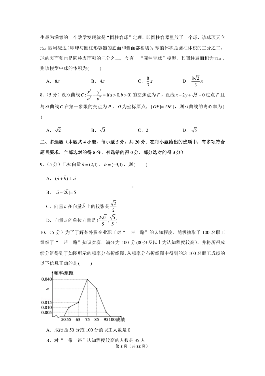 2020-2021学年山东省德州市高三（上）期末数学试卷.docx_第2页