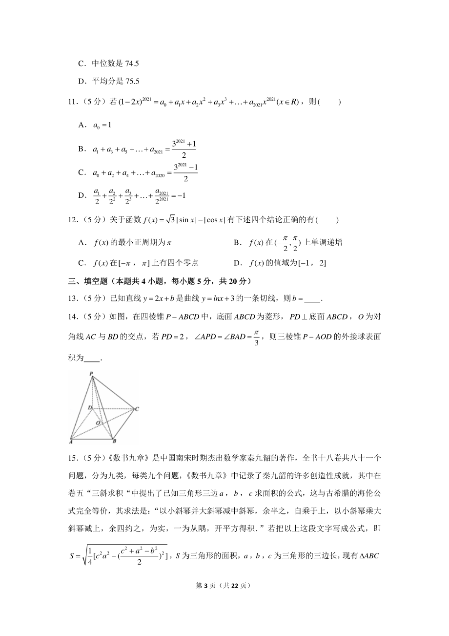 2020-2021学年山东省德州市高三（上）期末数学试卷.docx_第3页