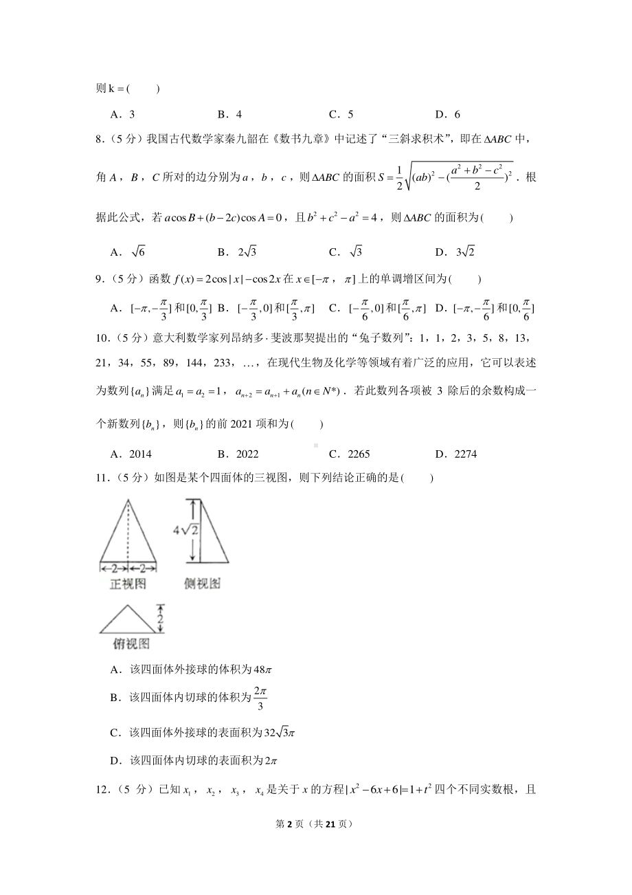 2020-2021学年山西省太原市高三（上）期末数学试卷（理科）.docx_第2页