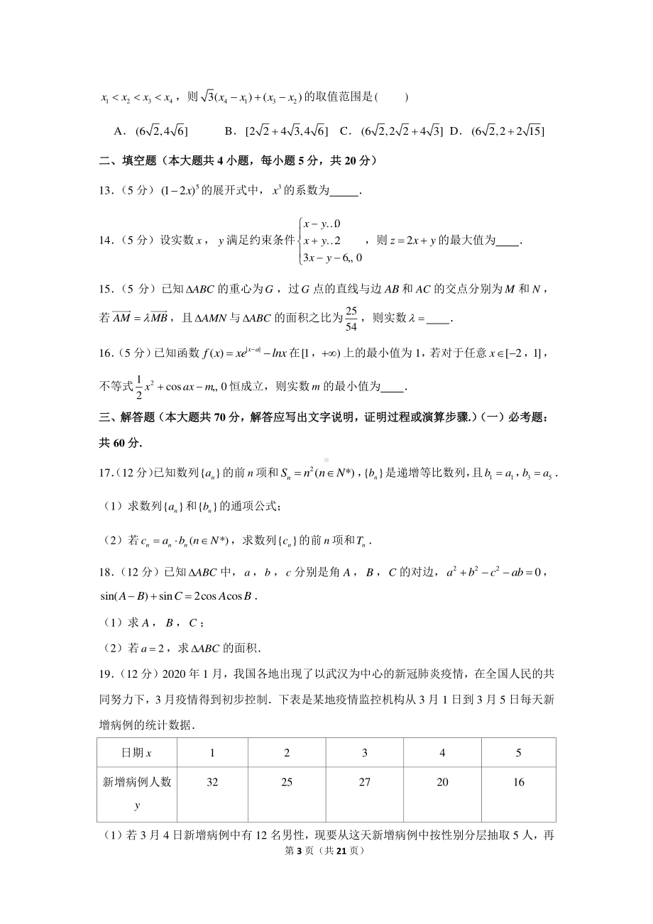 2020-2021学年山西省太原市高三（上）期末数学试卷（理科）.docx_第3页