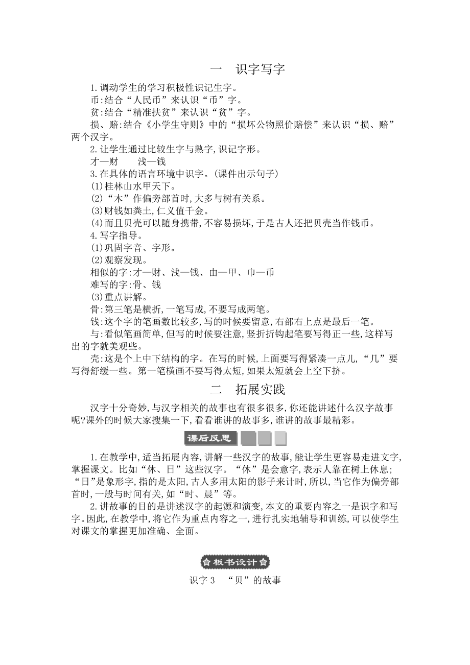 2021年春部编版二年级语文下册第三单元识字3《“贝”的故事》学案.docx_第3页