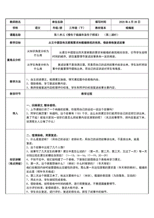 三年级语文下册教案：第8单元 25慢性子裁缝和急性子顾客（人教部编版）.doc