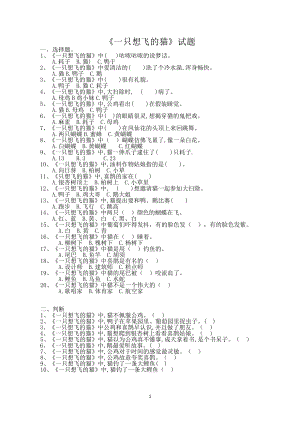 部编版二下一只想飞的猫试题(1).docx