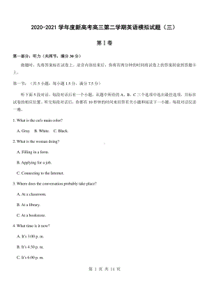 浙江省宁波市2020-2021学年度新高考高三第二学期英语模拟试题（三）（含答案）.docx