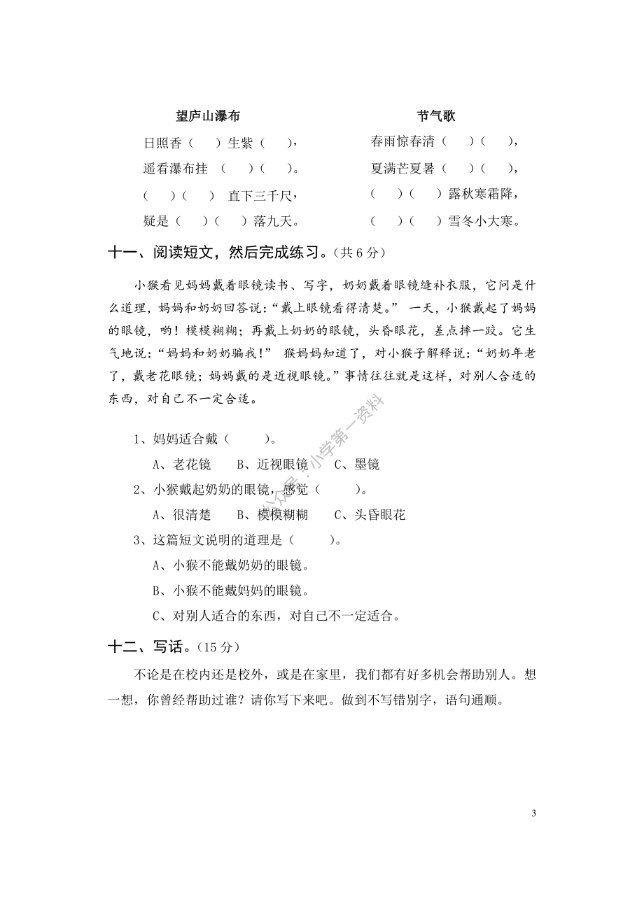 部编版二（下）期末测试卷附答案7.pdf_第3页