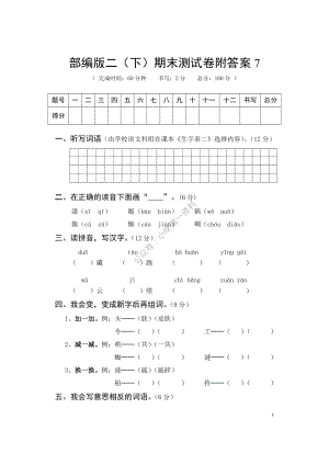 部编版二（下）期末测试卷附答案7.pdf