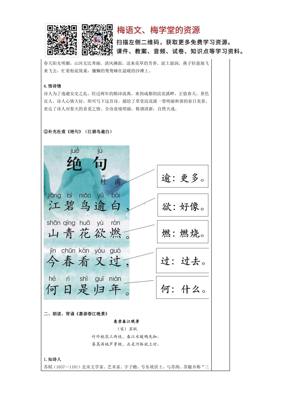 部编语文三年级下册第1单元“地毯式”自主学习过关自查表.pdf_第2页