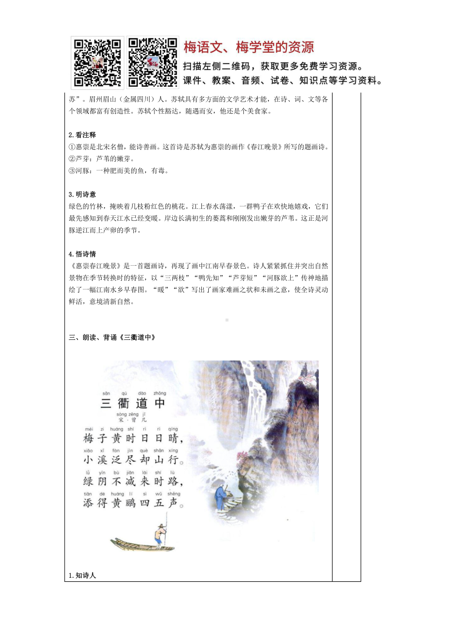 部编语文三年级下册第1单元“地毯式”自主学习过关自查表.pdf_第3页