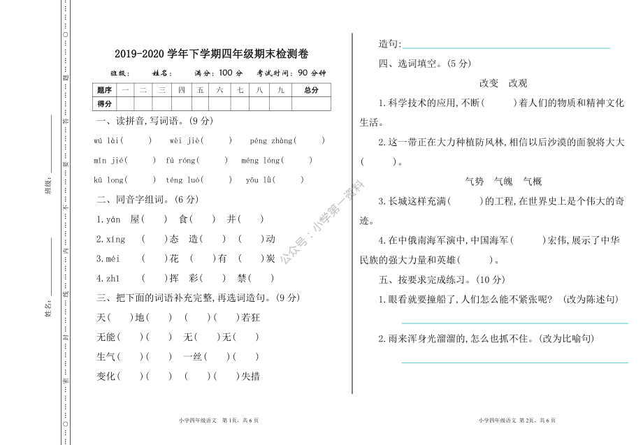 部编版四下期末测试卷5.pdf_第1页