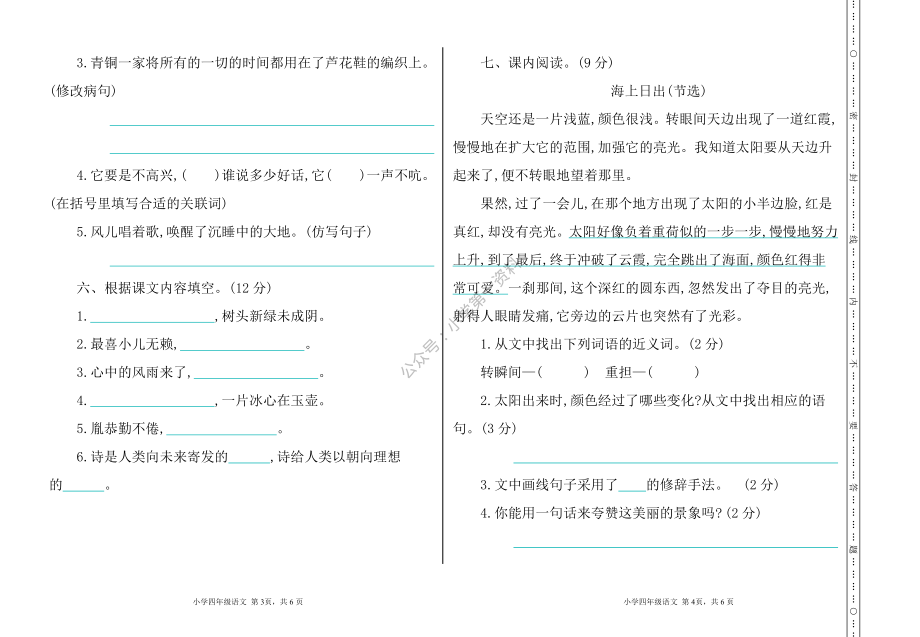 部编版四下期末测试卷5.pdf_第2页