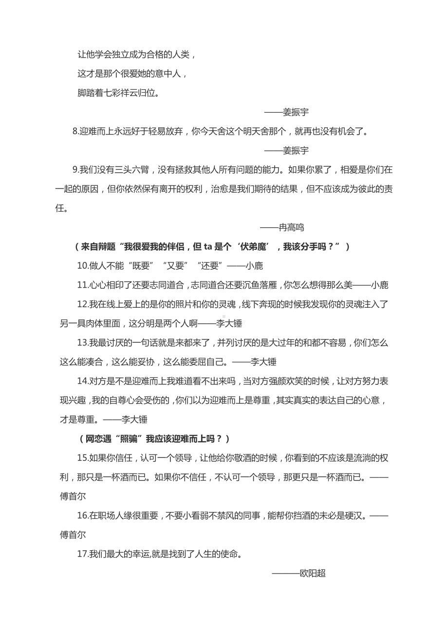 高考作文写作素材：《奇葩说》第七季金句汇总.docx_第2页