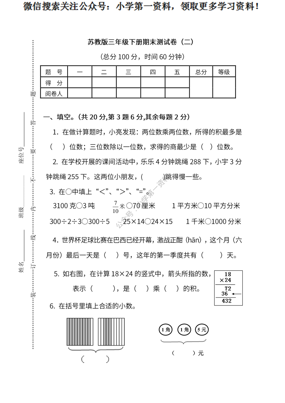 苏教版数学三年级下册期末测试卷（二）（含答案）.pdf_第1页