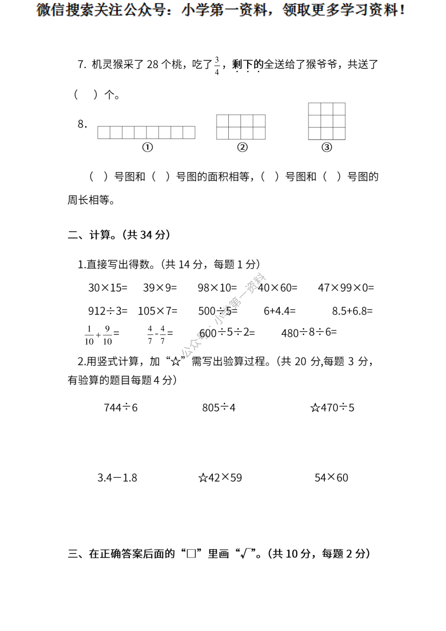 苏教版数学三年级下册期末测试卷（二）（含答案）.pdf_第2页