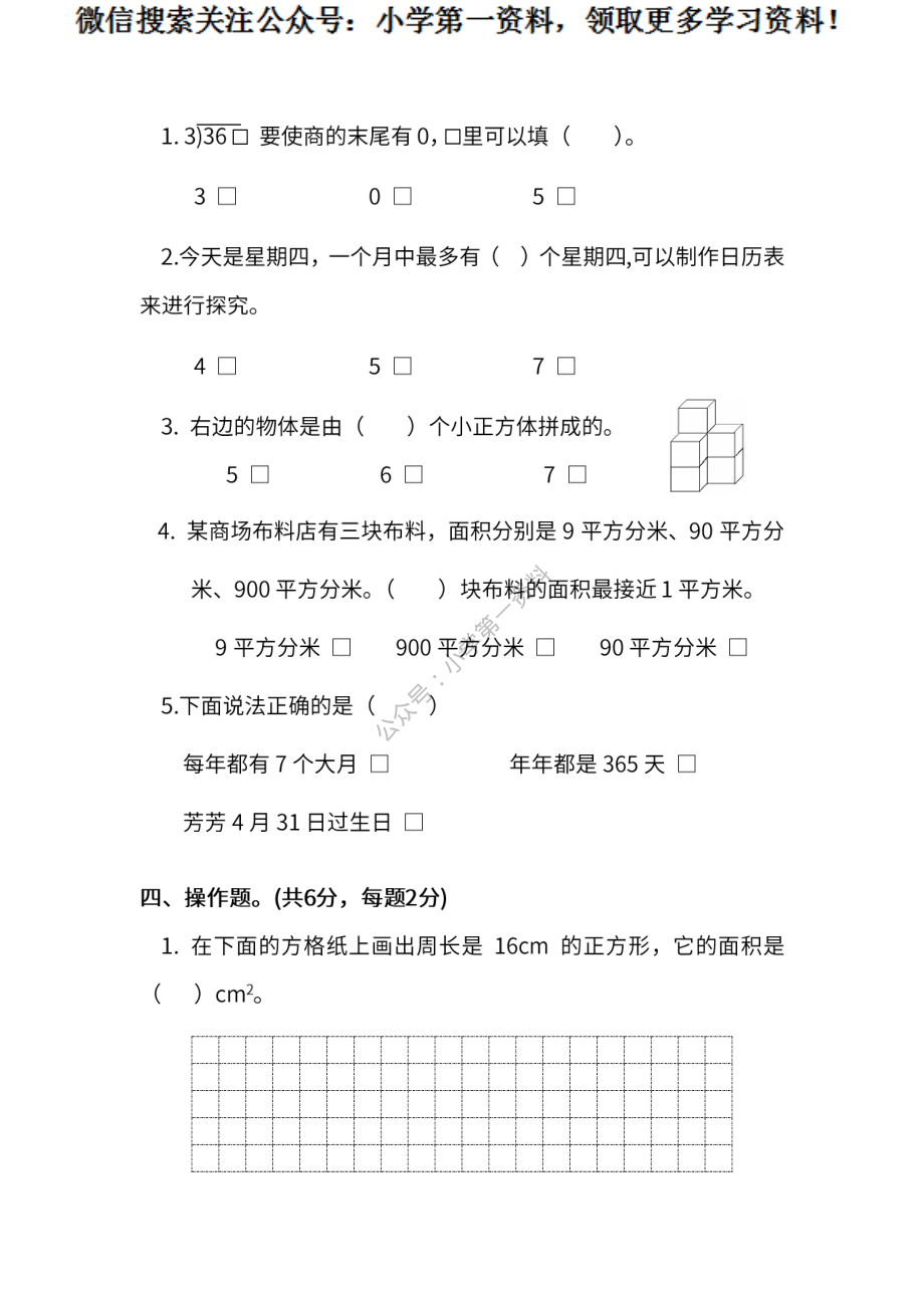 苏教版数学三年级下册期末测试卷（二）（含答案）.pdf_第3页