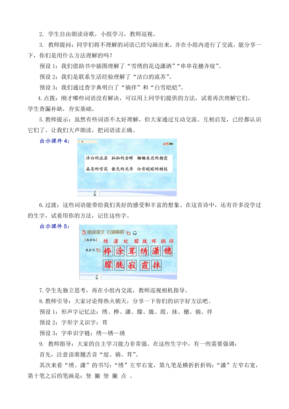 2021年春部编版四年级语文下册第11课白桦教学设计.doc_第3页