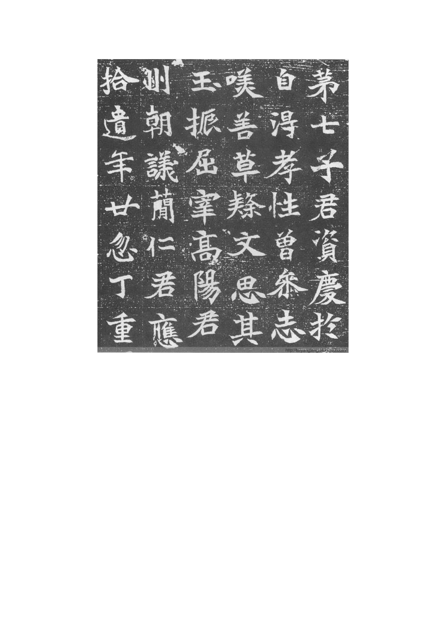 精品书法字帖：北魏《寇凭墓志》.doc_第3页