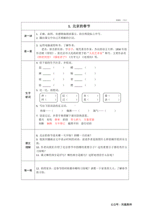 部编版六年级下册语文预习卡.pdf