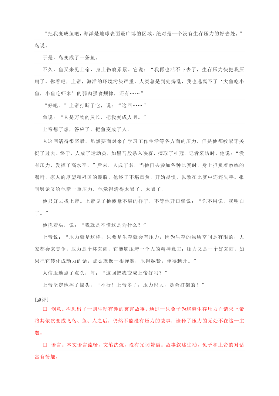 高考作文写作指导：压力（附审题指导及范文精评）.docx_第2页