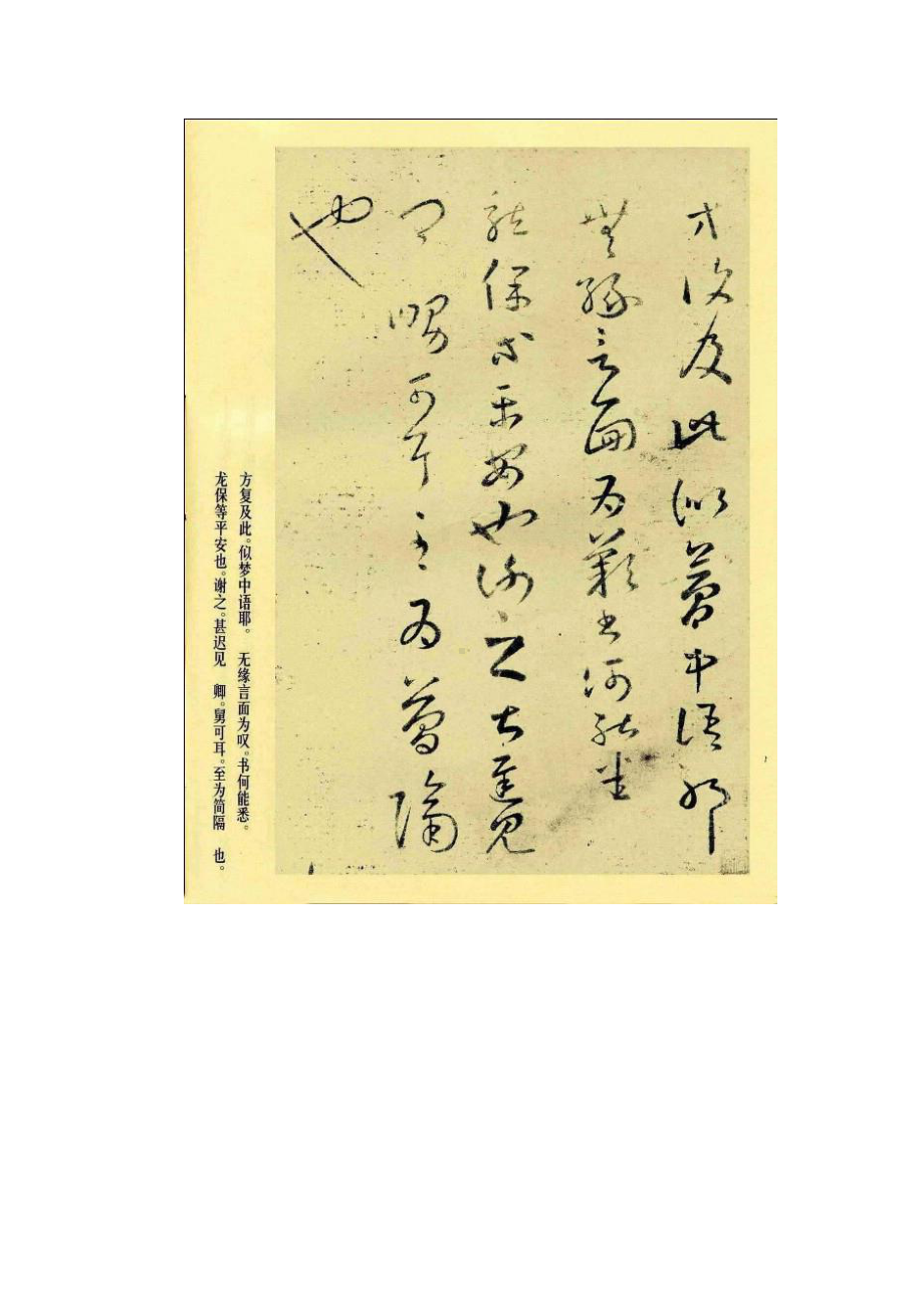 精品书法字帖：王羲之十七帖.doc_第2页