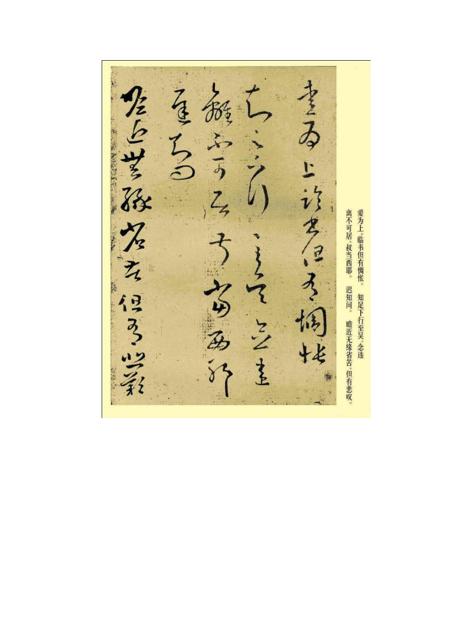 精品书法字帖：王羲之十七帖.doc_第3页