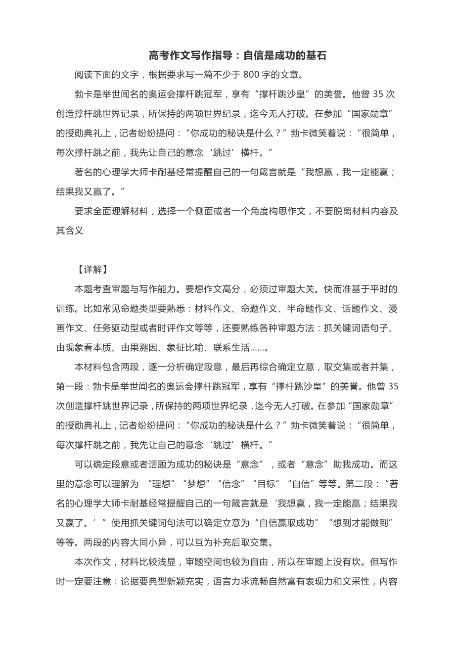 高考作文写作指导：自信是成功的基石（附文题详解及范文精评）.docx_第1页